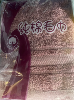 帅星毛巾