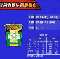 今麦郎特色板面香菜牛肉面