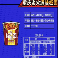 今麦郎特色板面重庆老火锅味