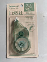 创思修正带（20M）